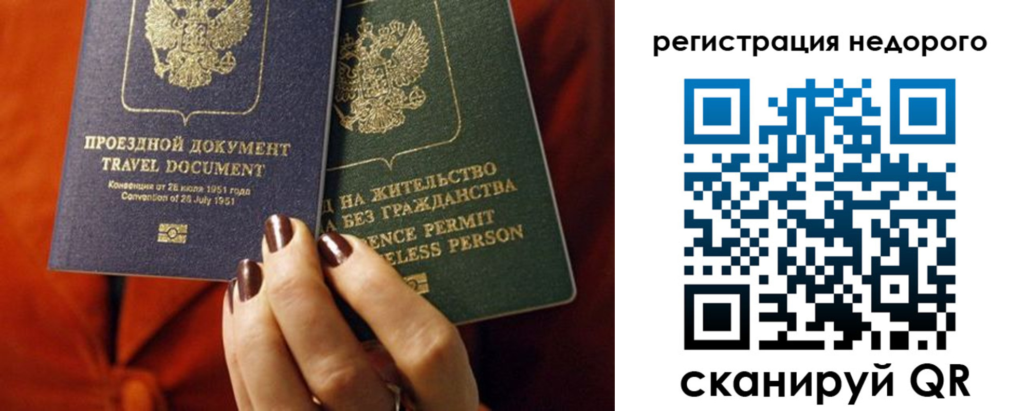 прописка законно в Благовещенске