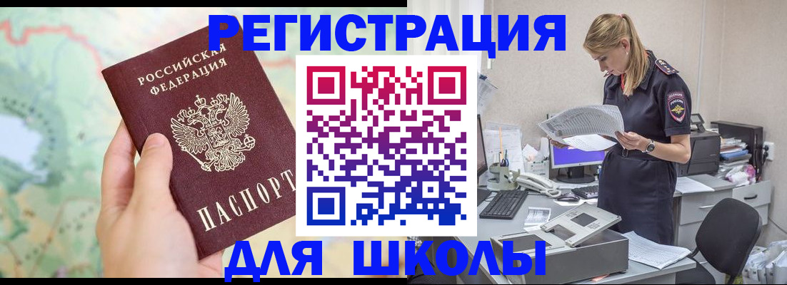 временная регистрация законно в Благовещенске
