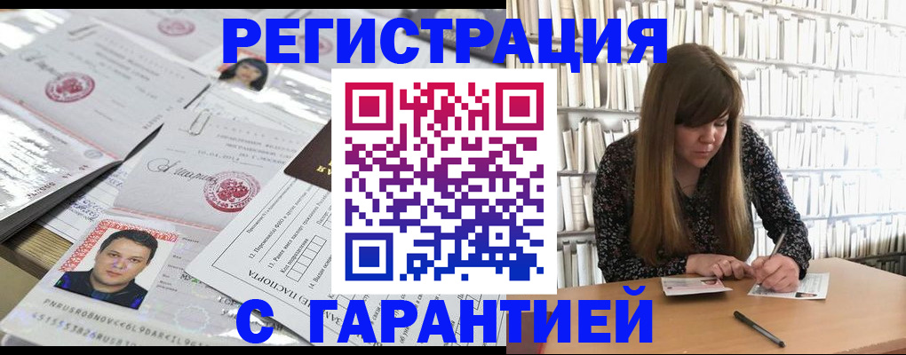 прописка ребенка в Благовещенске