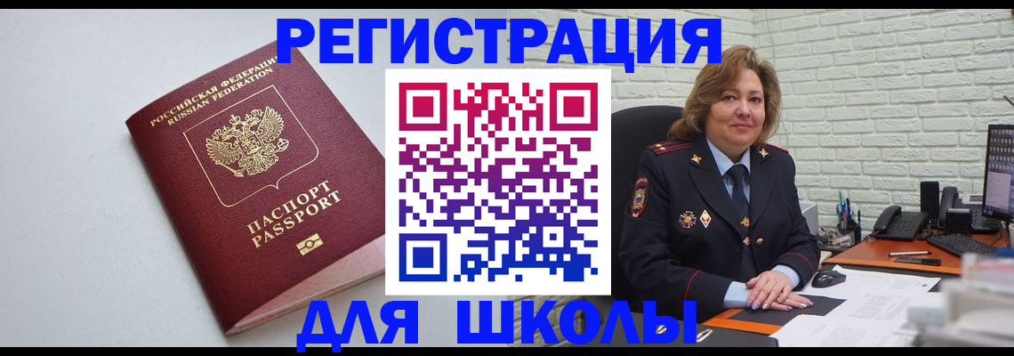 временная регистрация недорого в Благовещенске