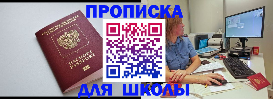 где прописаться в Благовещенске