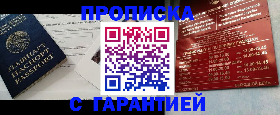 временная регистрация для всех в Благовещенске