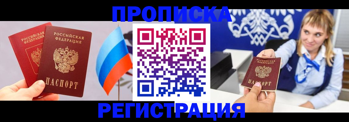 пропишу в квартире в Благовещенске