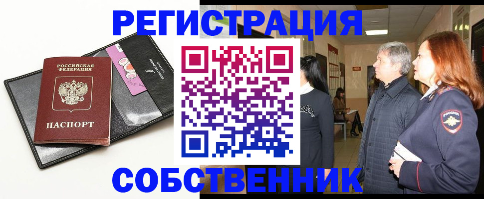 найти адрес прописки в Благовещенске