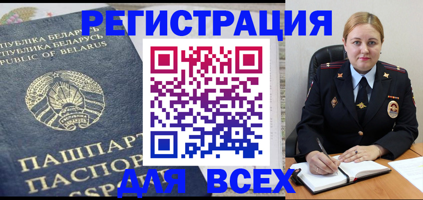 временная прописка в Благовещенске
