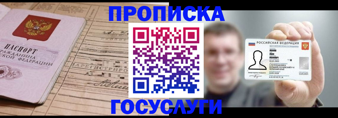 временная прописка в Благовещенске