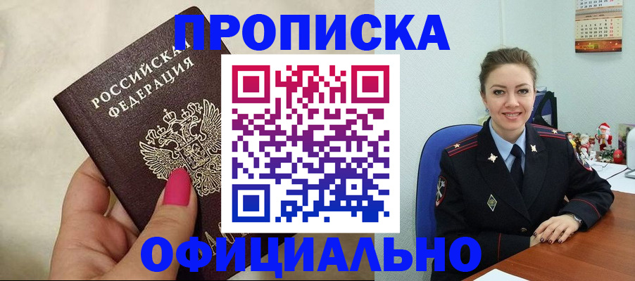 прописка иностранных граждан в Благовещенске