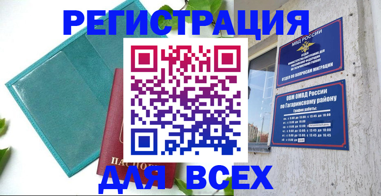 временная регистрация в квартире в Благовещенске